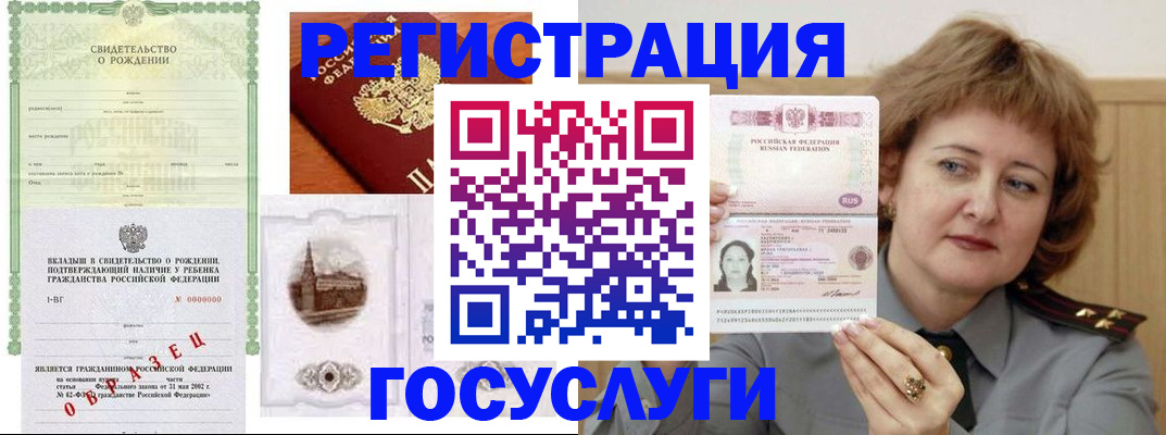 временная регистрация госуслуги в Волгодонске