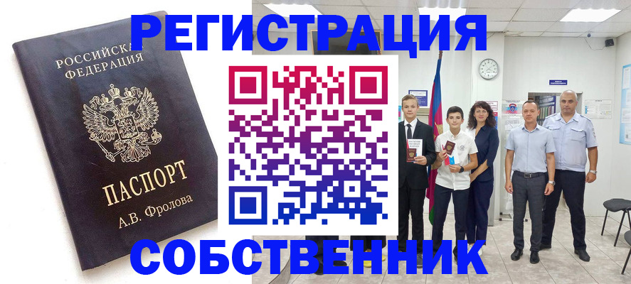 временная регистрация недорого в Волгодонске