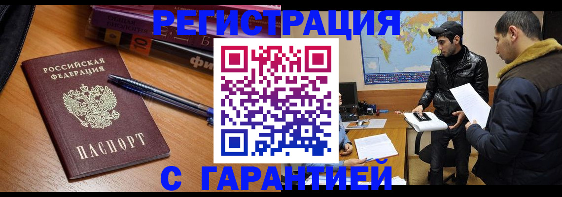 прописка поиск в Волгодонске