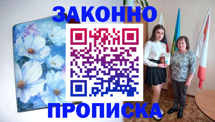 прописка для кредита в Волгодонске