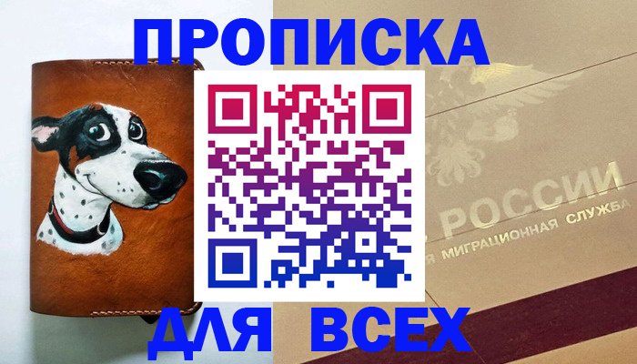 прописка гарантия в Волгодонске