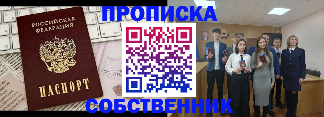 временная регистрация купить в Волгодонске